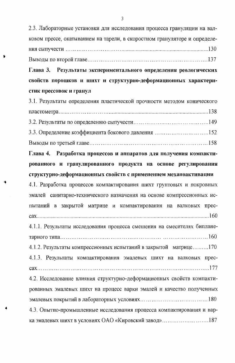 активации в процессах гранулирования и переработки дисперсных сред и отходов