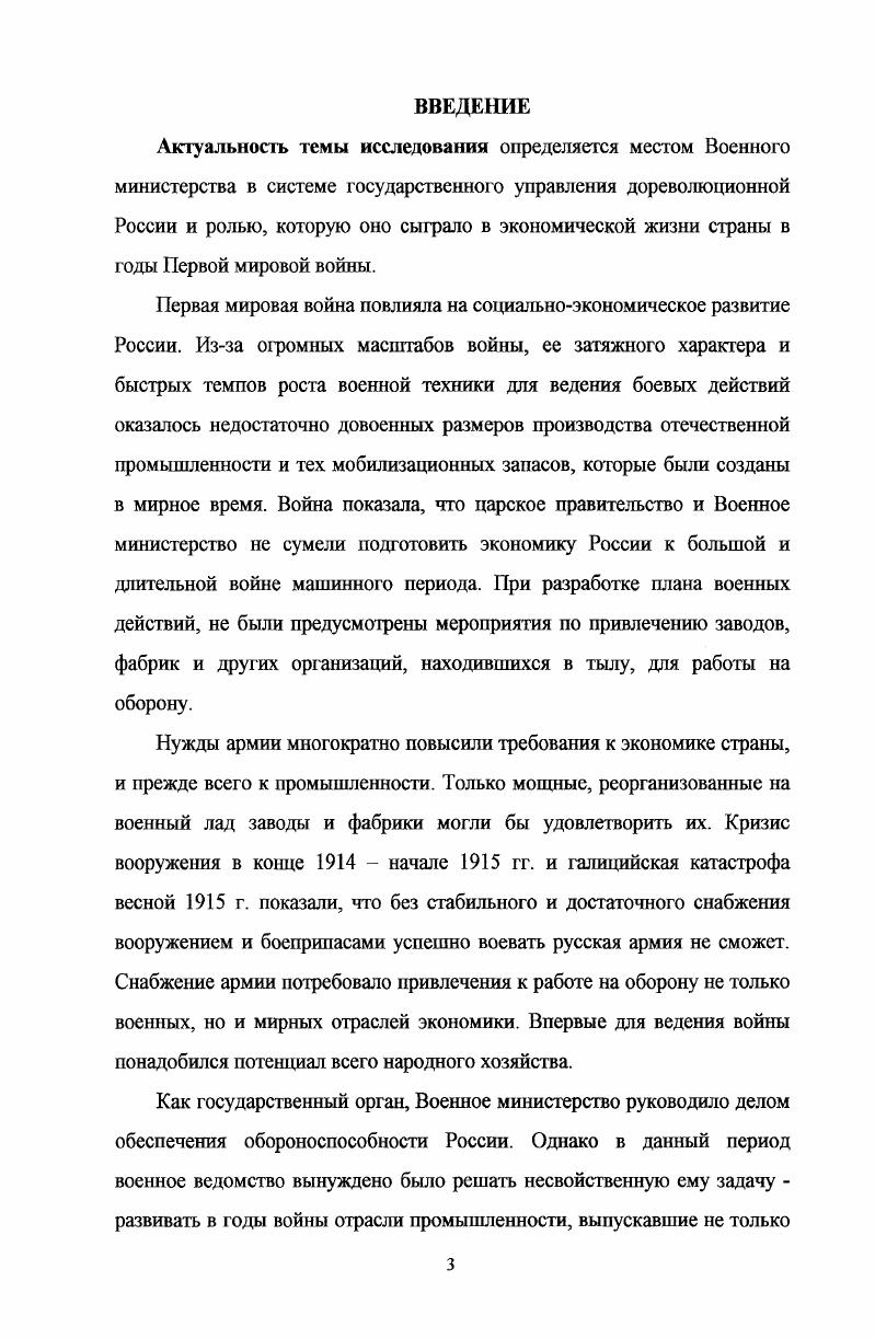 начале войны и усилия Военного министерства по их решению 