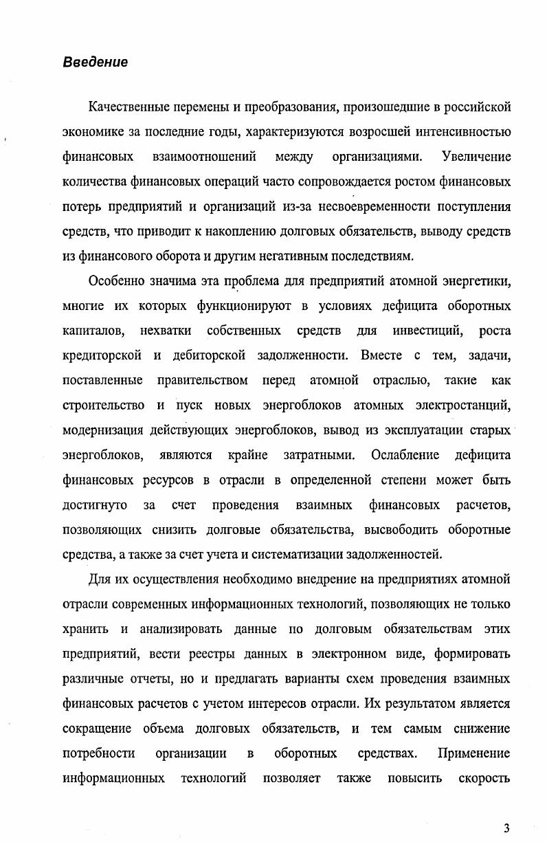 1.2 Зачет взаимных требований в практике отношений между дебиторами и кредиторами.