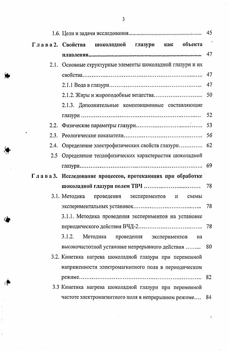 обработки пищевых продуктов в поле ТВЧ. 