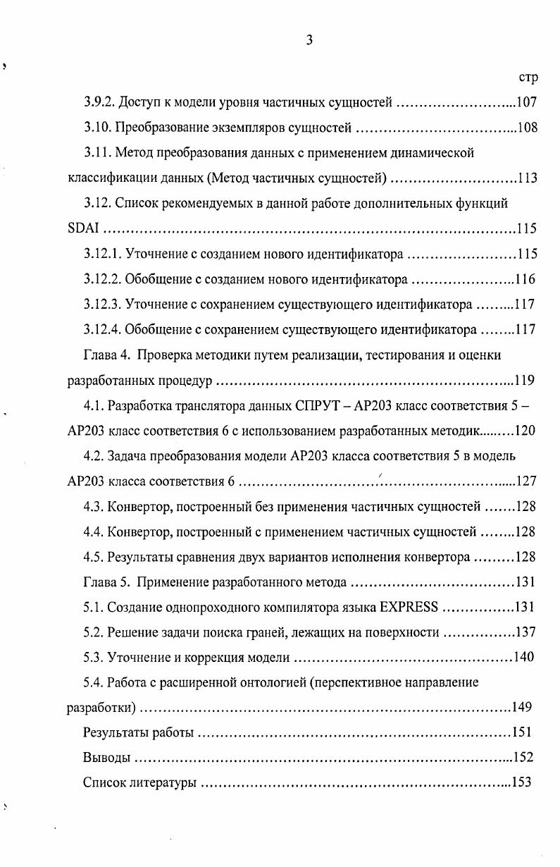 Глава 2. Разработка метода частичных сущностей для повышения