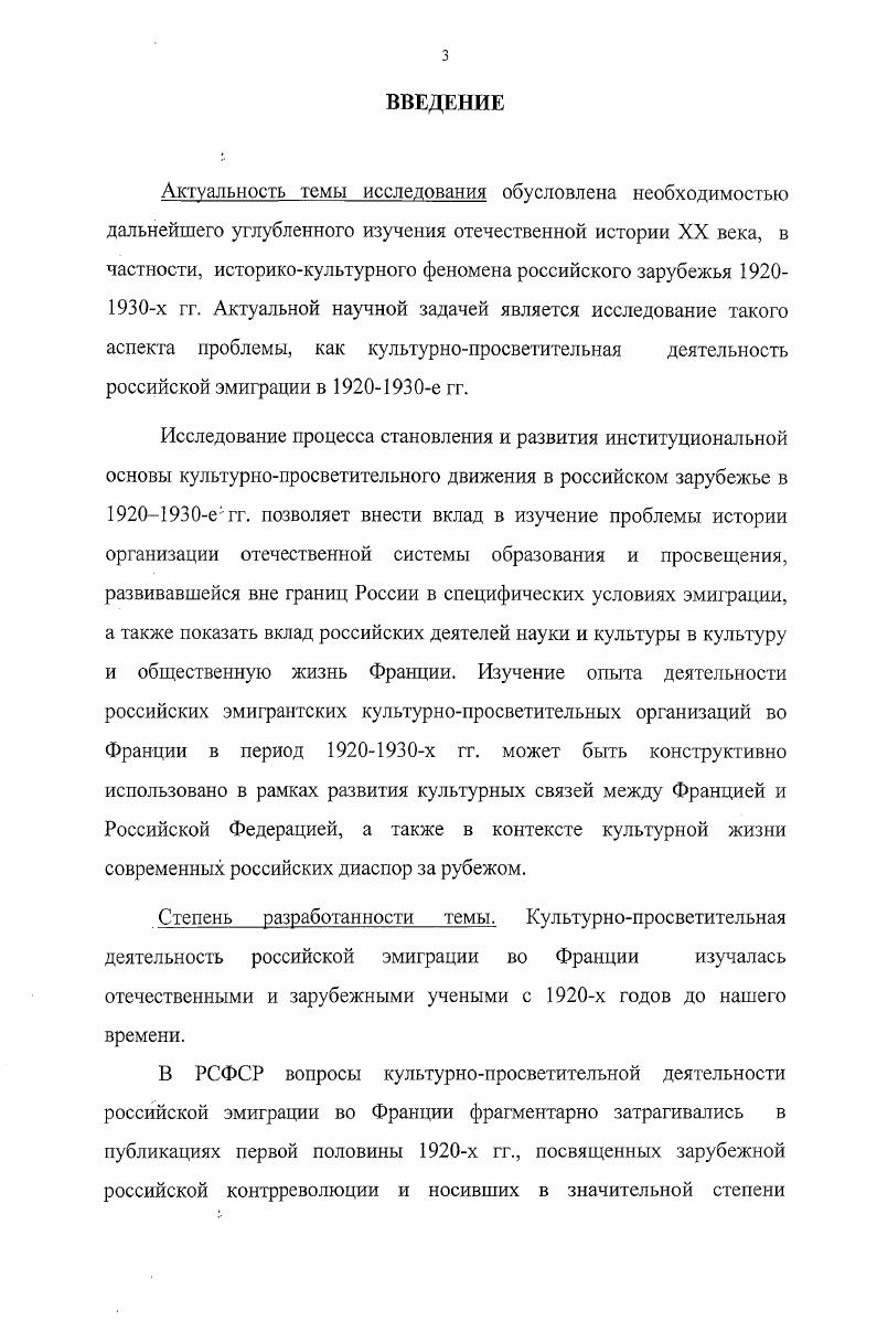 2.1. Академические и гуманитарные организации и развитие эмигрантской школы 