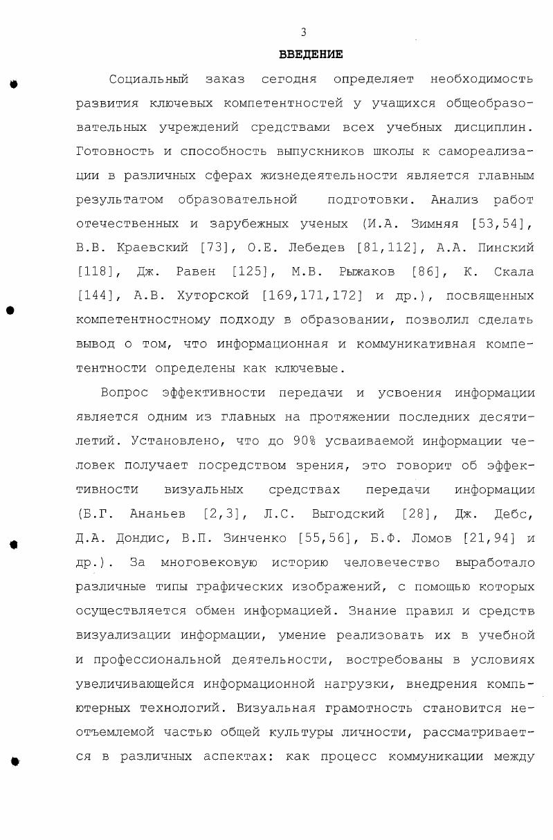 1.1. Ключевые компетентности выпускника школы