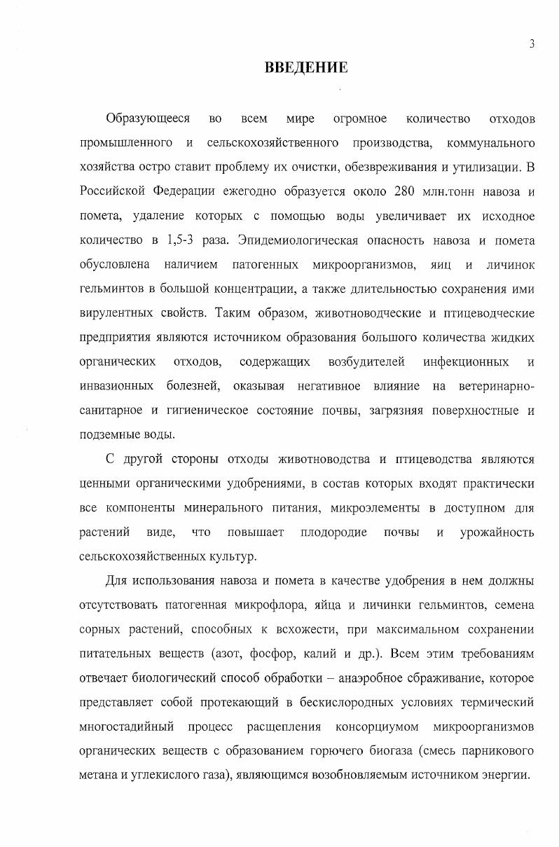 1.1 Оценка характеристик отходов животноводства