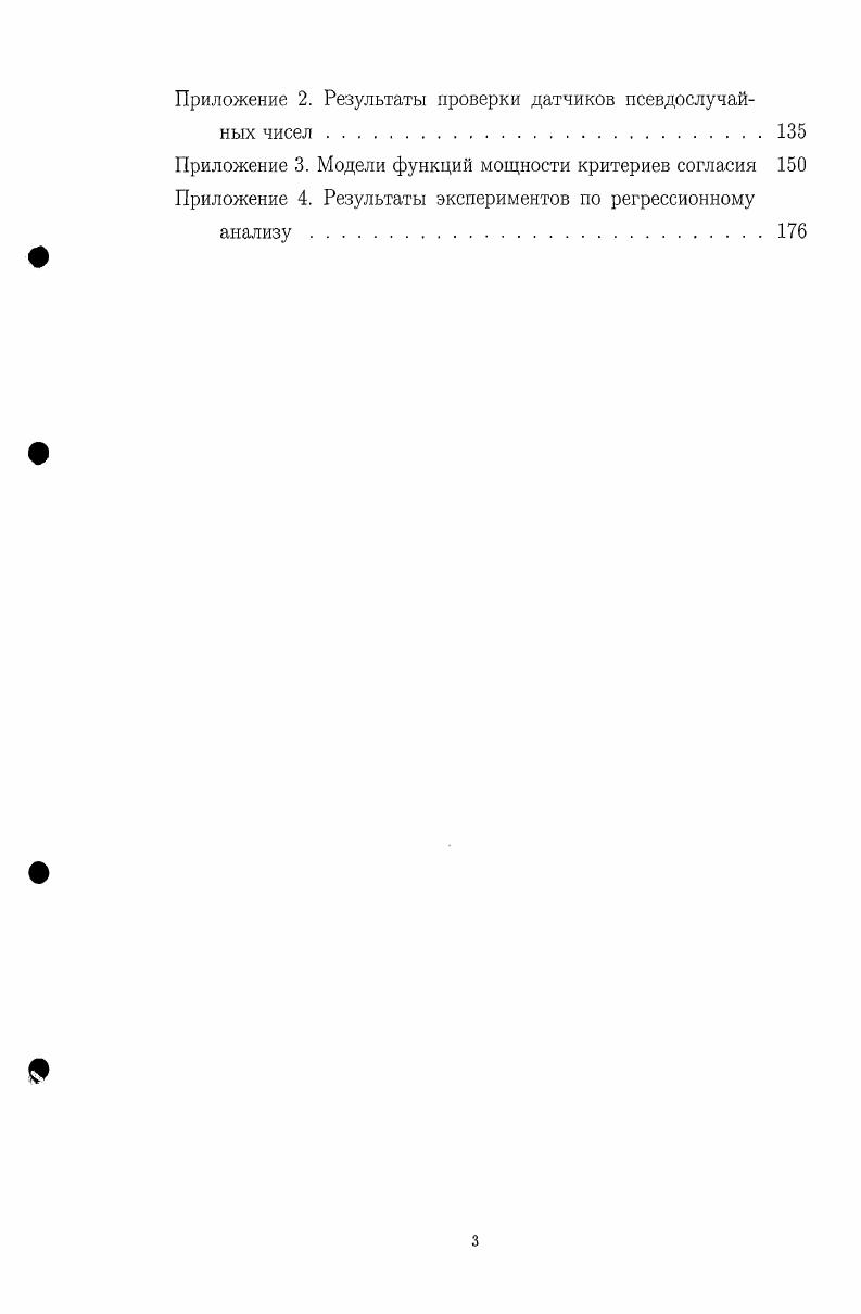 1.1 Имитационное моделирование и датчики псевдослучайных