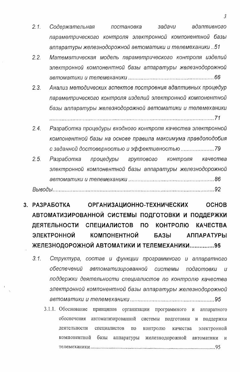 качества аппаратуры железнодорожной автоматики и телемеханики 