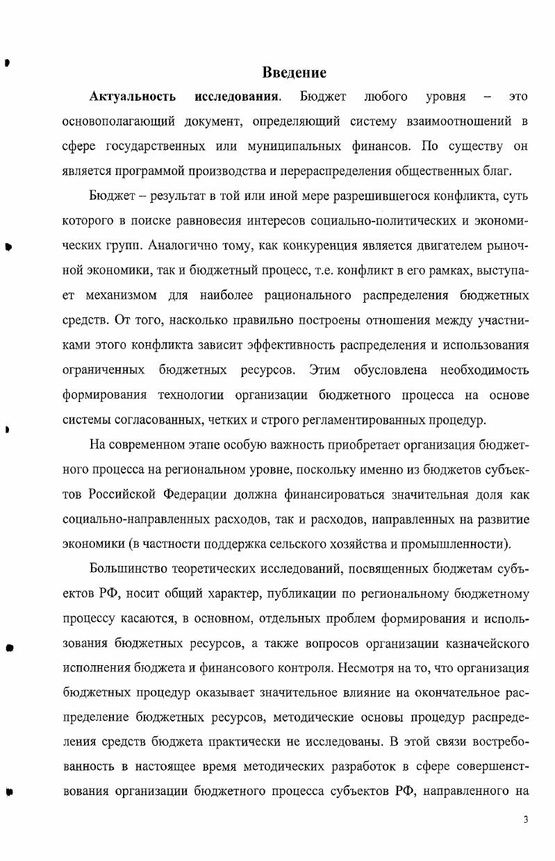 1.1. Теоретические основы организации бюджетного процесса.