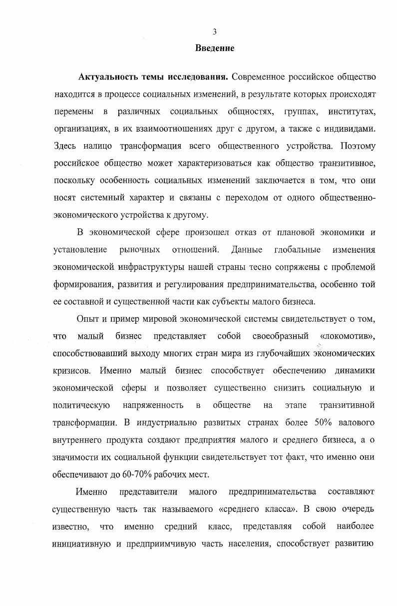 ИССЛЕДОВАНИЮ МАЛОГО ПРЕДПРИНИМАТЕЛЬСТВА 
