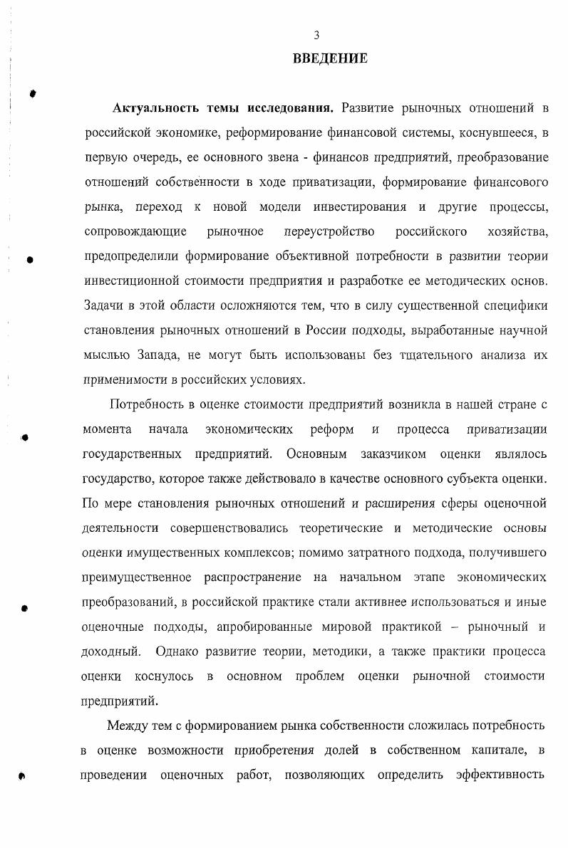 1.2. Понятие инвестиционной стоимости предприятия.
