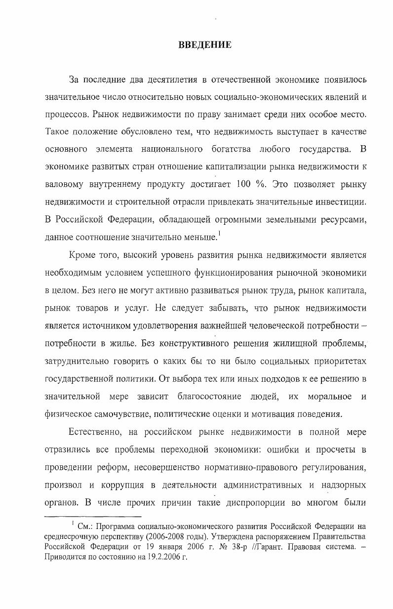 1.1. Экономическая сущность недвижимости и ее базовые