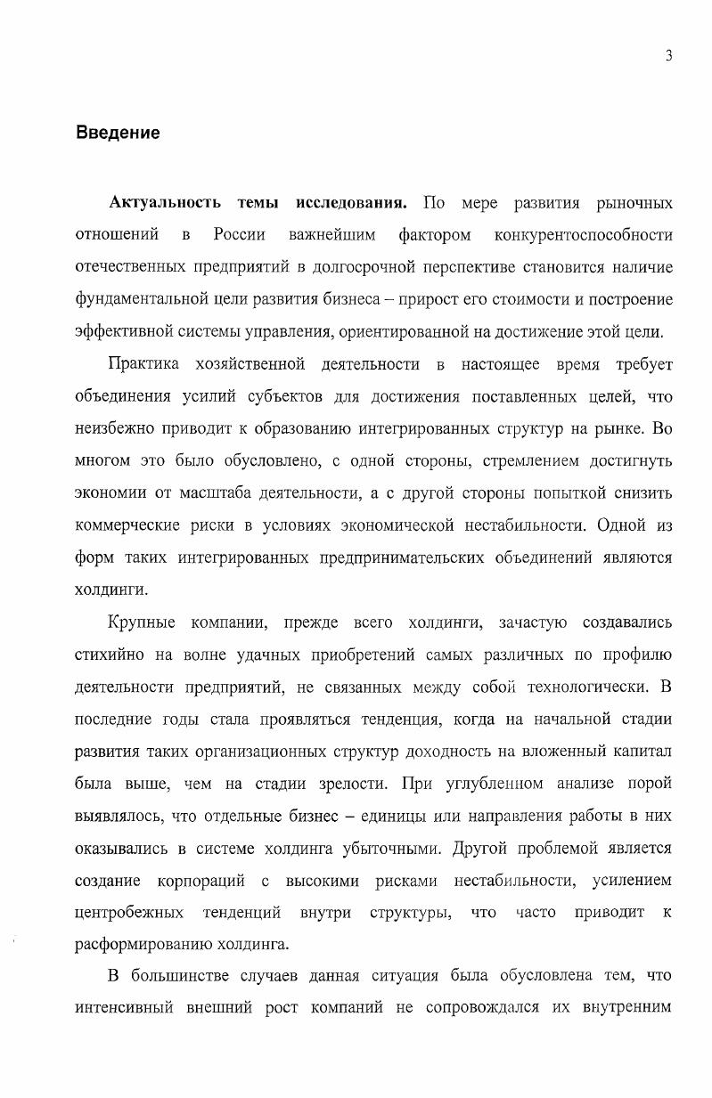 1.1. Интеграция как инструмент реализации внешнего роста предприятия. 