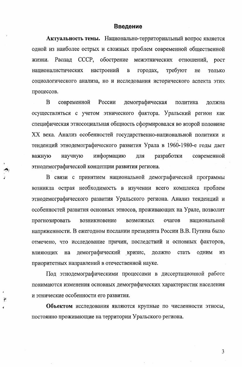 1.2. Особенности социальнодемографического развития Урала.