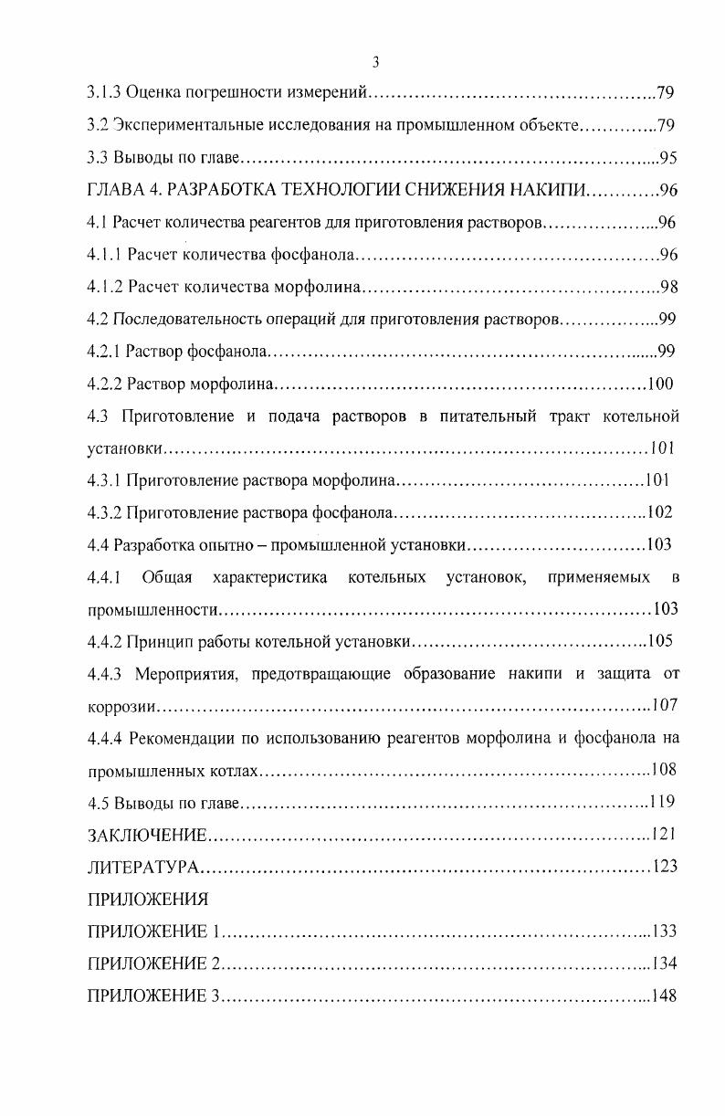 1.2 Способы защиты поверхностей нагрева от накипи и защита их от коррозии.