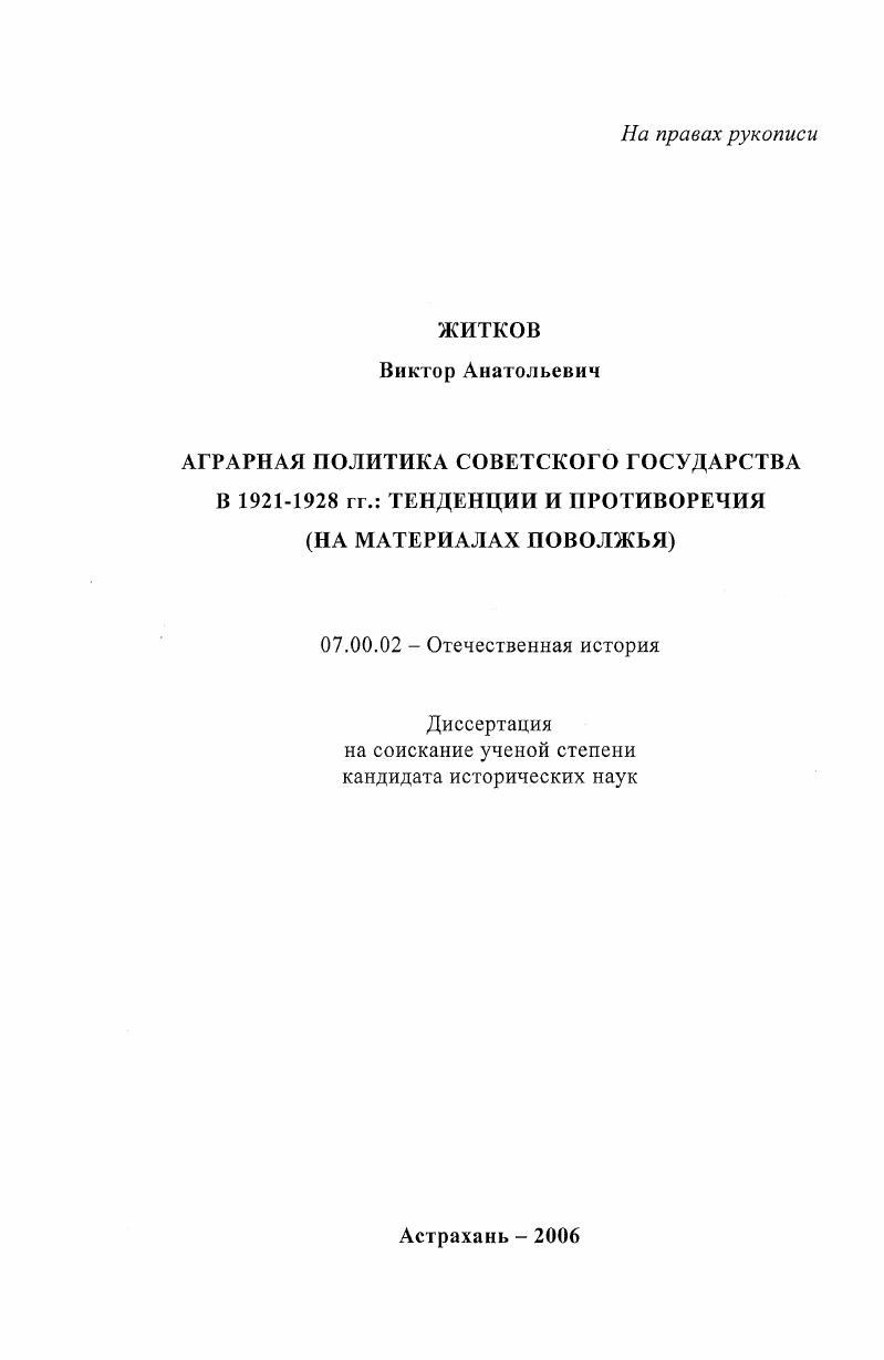 РАЗДЕЛ 3. ПРОБЛЕМЫ ДИФФЕРЕНЦИАЦИИ ПОВОЛЖСКОЙ ДЕРЕВНИ х гг