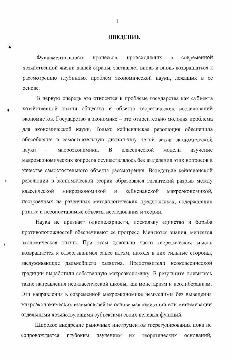 1.1. Содержание налоговых отношений как экономической категории.