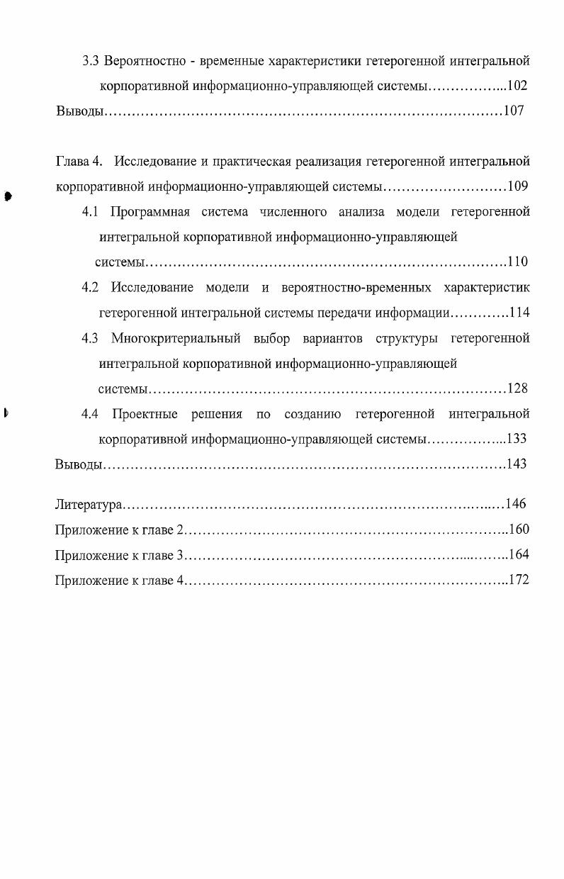 1.4 Существующие разработки в области интегрального обслуживания.
