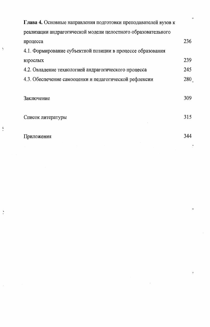 1.1. Становление предметной области андрагогики