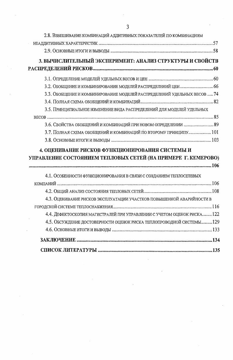 1.1.3. Выяснение идентификация и оценка риска