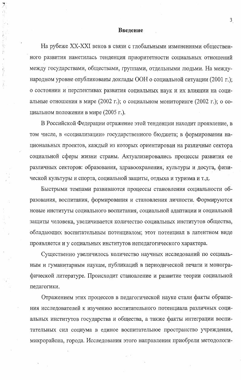 1.1. Социальнопедагогическая инфраструктура сущность, содержание,