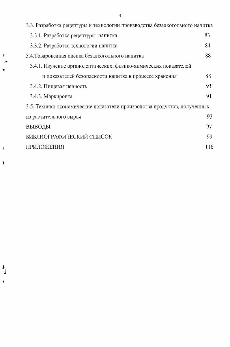 числе одна в изданиях, рекомендованных ВАК. Структура и объем работы. Диссертационная работа включает следующие разделы введение, обзор литературы, организация работ, объекты и методы исследования, результаты исследований и их обсуждение, выводы, библиографический список, приложения. Текст диссертации изложен на 8 листах печатного текста, иллюстрирован таблицами, рисунками и приложениями. Библиография включает 7 источников литературы. Глава . По запасам лесных ресурсов ВосточноСибирский экономический район занимает первое место в стране. Его территория простирается от берегов Северного Ледовитого океана до степей Монголии. На площадь, покрытую лесом, приходится ,2 от покрытой лесом площади России. Внутри ВосточноСибирского района лесопокрытые площади распределены неравномерно. На долю Красноярского края приходится , Иркутской области ,4 . Наименьшая часть лесопокрытой площади приходится на Тувинскую республику 3,5 . Общая площадь земель лесного фонда Красноярского края без учета Таймырского и Эвенкийского автономных округов составила на 1 января года ,5 млн. Площадь, покрытая лесом, составляет ,7 млн. Таблица 1. Основными лесообразующими породами являются сосна, кедр, лиственница, ель и береза. В составе лиственных насаждений около ,9 занимают леса с преобладанием березы табл. Из видов березы, произрастающих на территории России, в Красноярском крае насчитывается около видов древовидных форм . Наиболее распространенной является береза повислая, имеющая широкий ареал произрастания. Она распространена в лесостепных районах юга Западной Сибири, в островных лесостепях Ачинская, Красноярская, Канская и др. Транссибирской магистрали и в степных котловинах горных районов Южной Сибири. Рис. Ареал березы в России Северное местонахождение березы повислой в Красноярском крае находится в Эвенкийском плато с. Половинка на Енисее. Также отмечены местонахождения березы повислой в ИгарскоТуруханском районе окрестности г. Игарки, по р. Нижней Тунгуске, р. Подкаменной Тунгуске, Ангаре и ее притоком, по Енисею. В Западных и Восточных Саянах отмечено местонахождения березы повислой. Из них наиболее известные места произрастания березы Водораздел Казыра и Кизира, Альпийский луг 4 5. Растет в основном в смешанных насаждениях вместе с осиной, дубом, березой пушистой, с хвойными деревьями сосной, елью, кедром. Образует леса чистые березняки и смешанные с другими породами в лесной зоне и колки в лесостепной. Выносит различные климатические условия, поэтому произрастает от тундры до степной зоны 3 0. Однако, несмотря на небольшие запасы, в лесопромышленности используется лишь третья часть биомассы дерева березы, что свидетельствует о неудовлетворительном состоянии отрасли. Основные потери приходятся на древесную зелень, кору, опилки и стружки. Источником древесной зелени служат рубки главного пользования и рубки ухода. Показано, что из рубок главного пользования на 1 кубический метр древесины березы приходится кг заготовленной древесной зелени. Однако не все ресурсы древесной зелени доступны для использования. Часть теряется в процессе валки, часть в процессе заготовки древесной зелени. Потери древесной зелени зависят от технологии лесозаготовок, сезона года и других факторов 7. С учетом потерь древесной зелени в процессе отделения ее от веток можно считать, что доступная для переработки древесная зелень составляет кг на кубический метр стволовой древесины березы. Следует отметить, что в крае объем заготовок с каждым годом увеличивается, а это значит, что сырьевые ресурсы древесной зелени все возрастают. Ежегодно по краю можно заготовить на лесосеках более тыс. Запасы березовых почек и листьев практически неограниченны 3. 