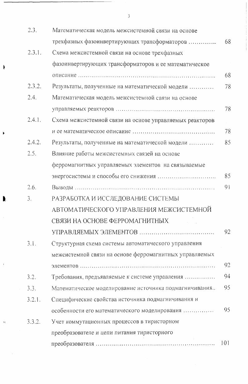 1.1. Актуальность использования управляемых межсистемиых