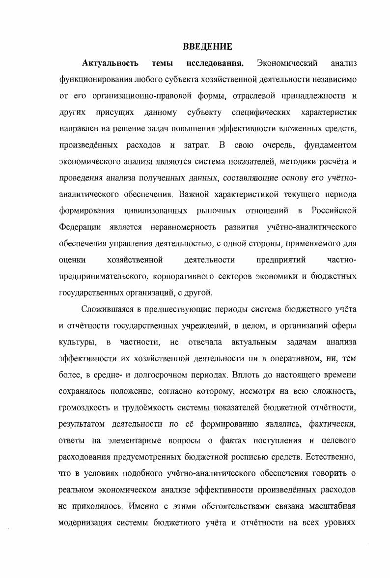 2.3 Критический анализ подходов и параметров оценки деятельности организаций культуры