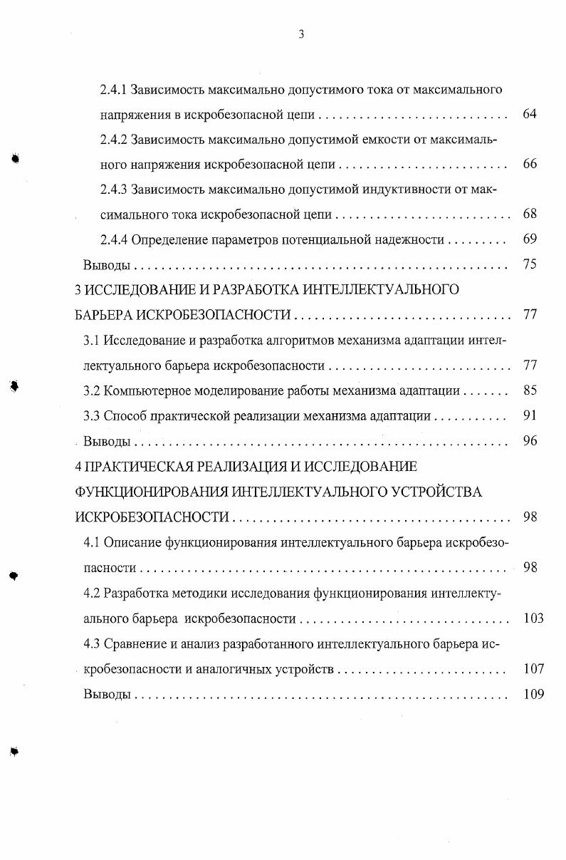 1.2 Методы обеспечения взрывозащиты в системах автоматики 