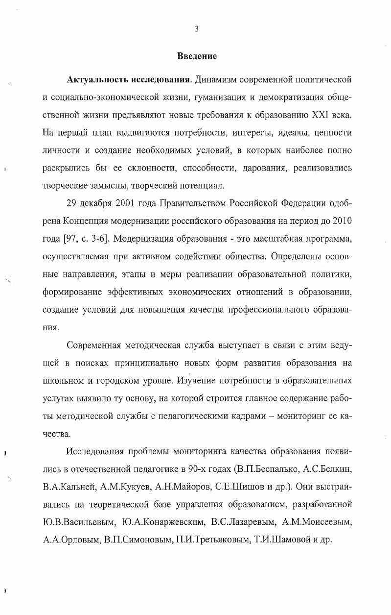 2.3. Результаты апробации модели мониторинга качества мето 0 дической работы в системе ШМС  РМК
