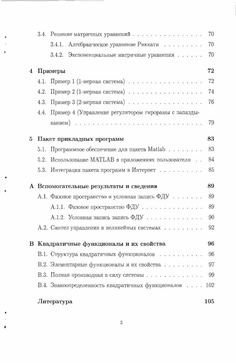 1.2. Синтез управления с обратной связью. 