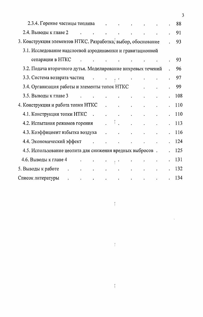 1.2. Котельнотопочное оборудование, перспективность реконструкций 