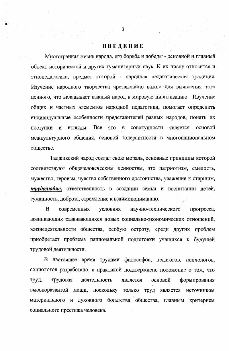 1.1 Идеал трудового воспитания в таджикской