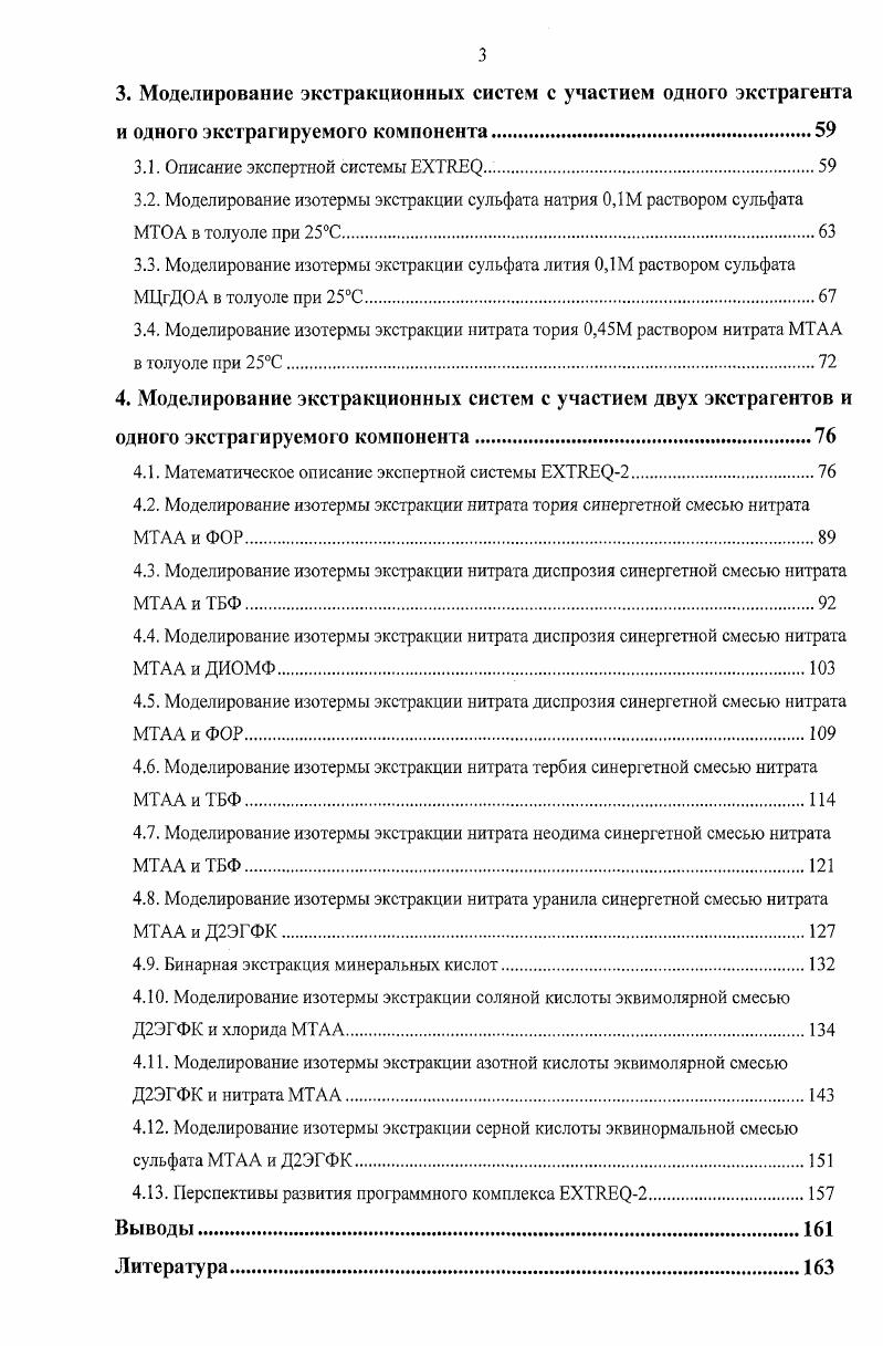 1.2. Методы определения состава экстрагируемых соединений