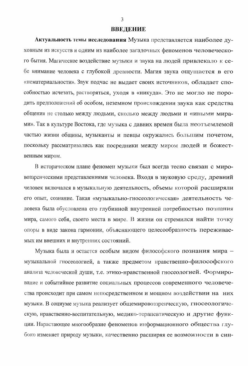 1.1. Онтологическое значение звука как универсального космического явления