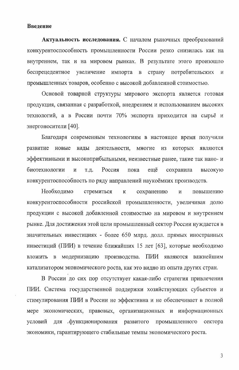 1.3. Источники поступления и отраслевая структура прямых иностранных