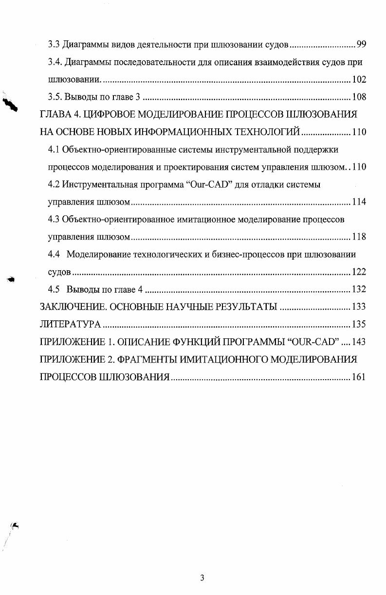1.1. Архитектура и особенности систем управления шлюзованными каналами. . 