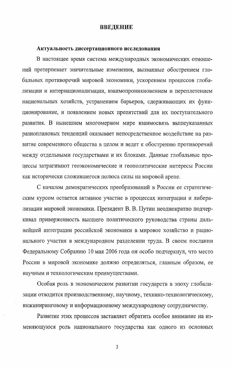 2.2. Место и экономический интерес национального государства