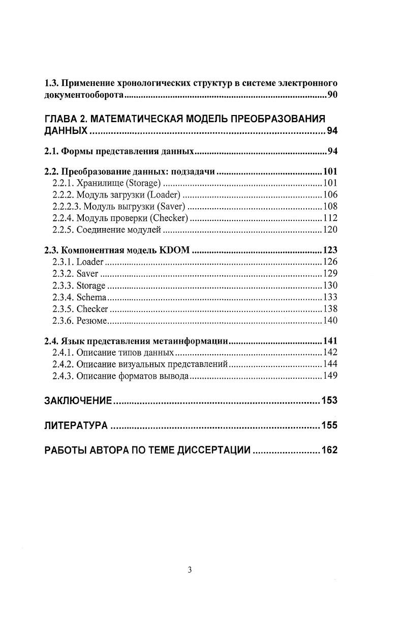 0.3.5. Организация документооборота