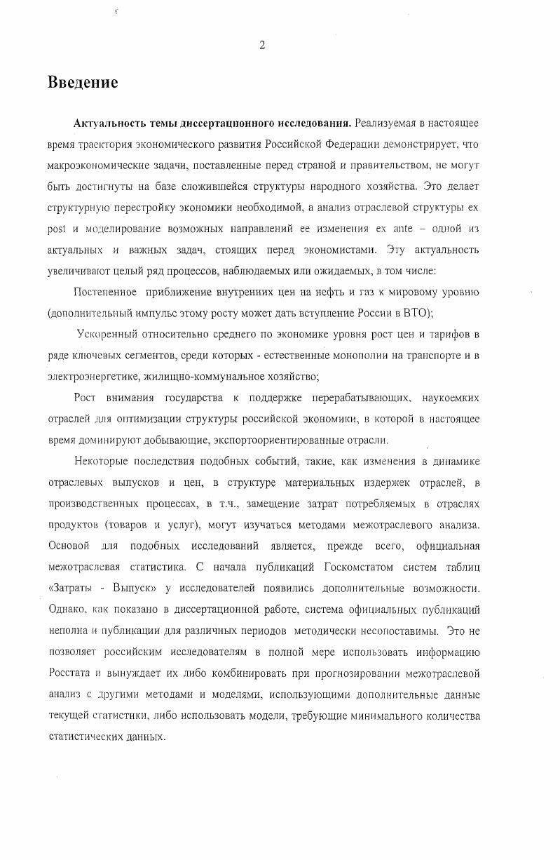 II. Модельные методы дополнения официальной межотраслевой статистики 