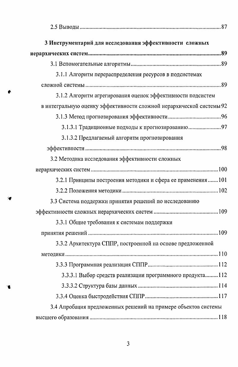 1.1 Проблема исследования эффективности сложных систем. Основные