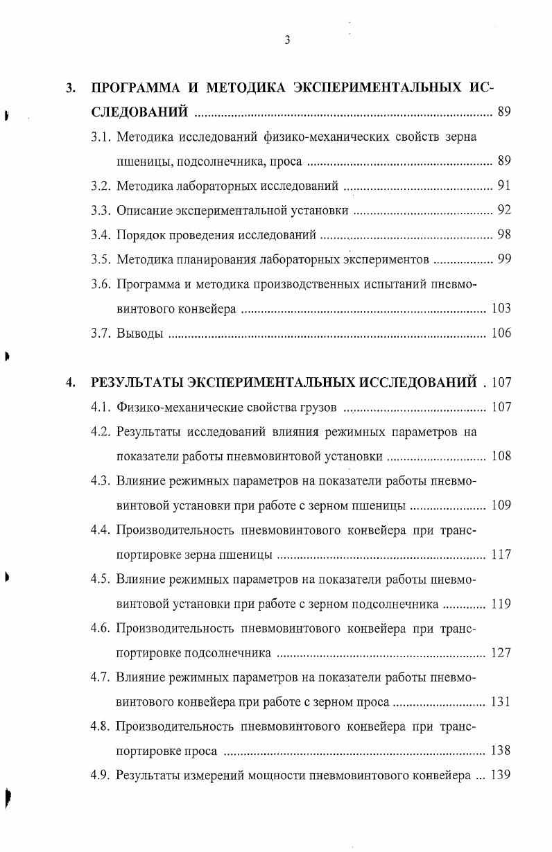 1.1. Применение винтовых конвейеров в сельскохозяйственном производстве