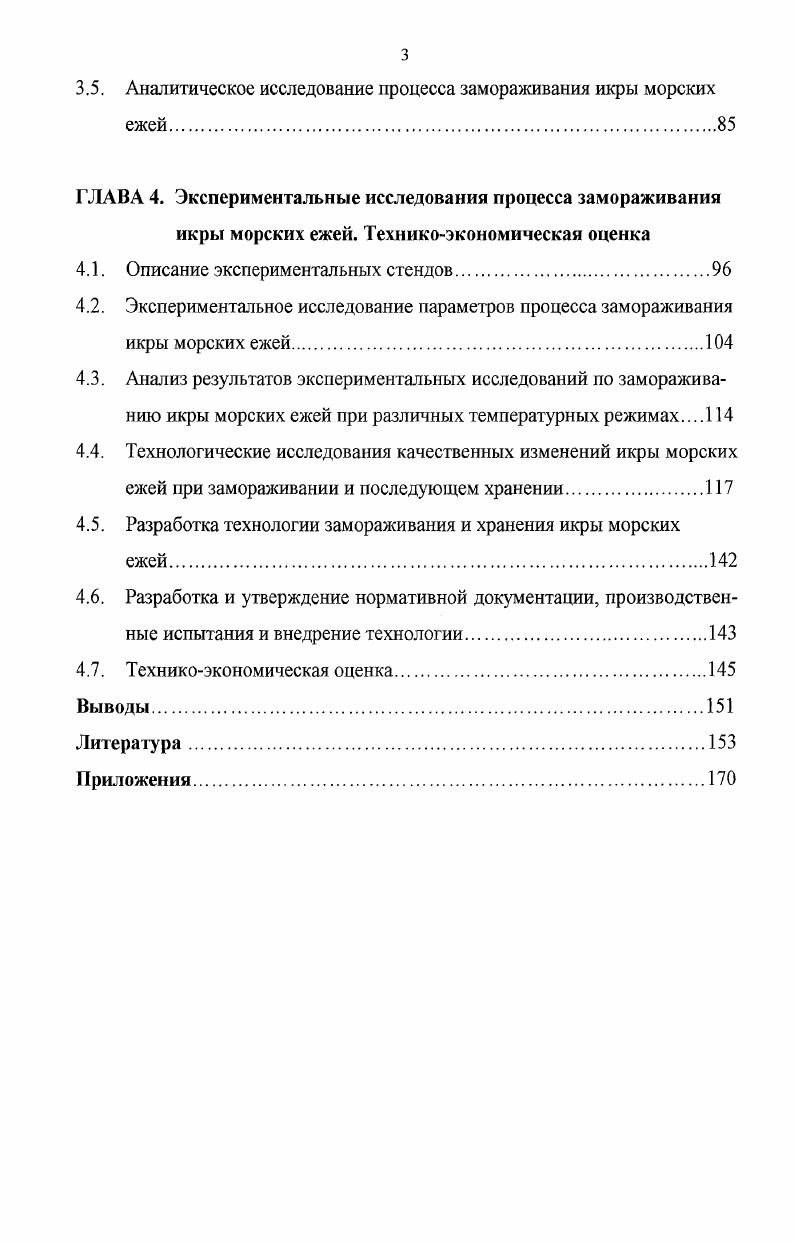 1.1. Анализ рынка морских ежей в мире.