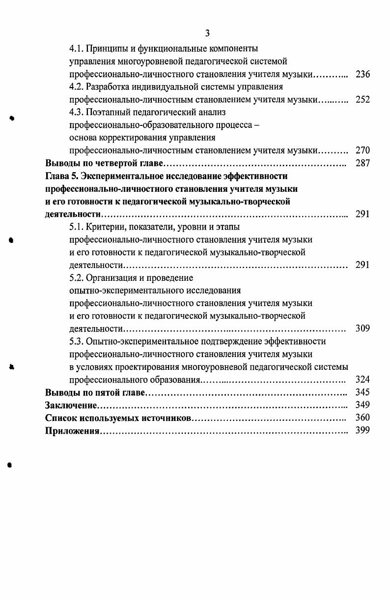 исследования профессиональноличностного становления