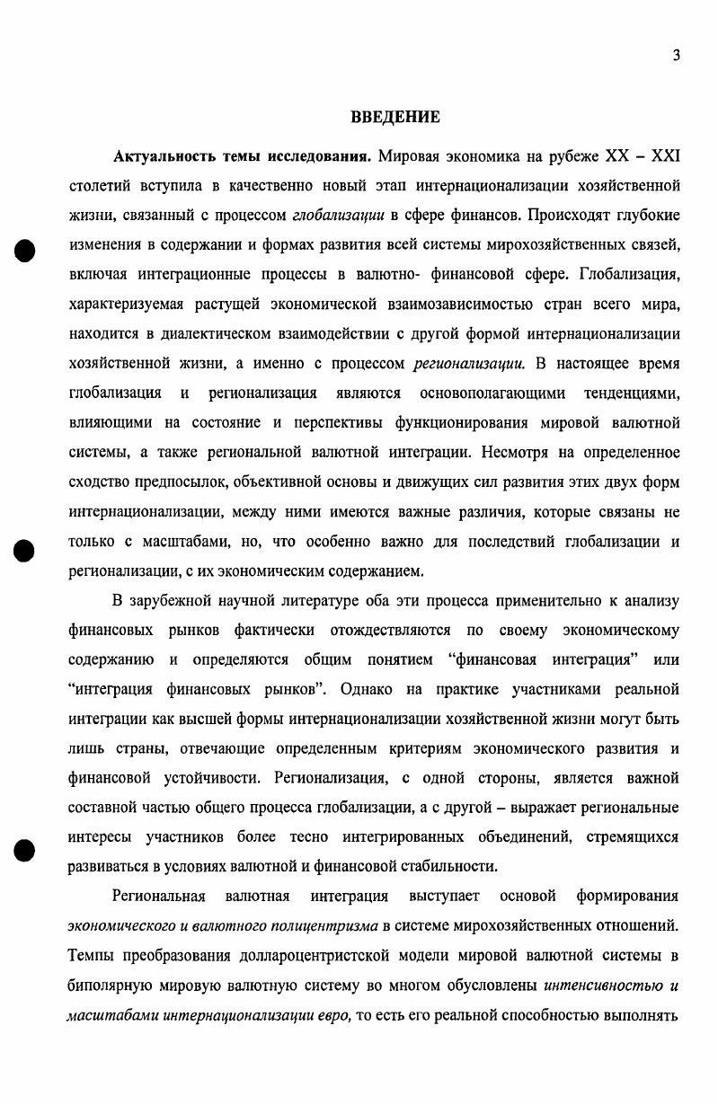 1.2. Критерии оптимальной валютной зоны и возможности