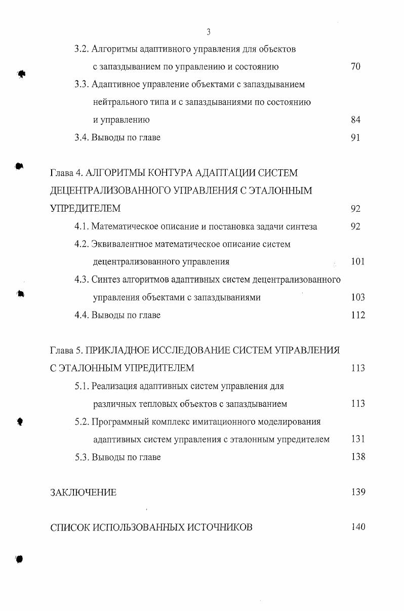 2.1. Структура контура управления и постановка задачи синтеза 