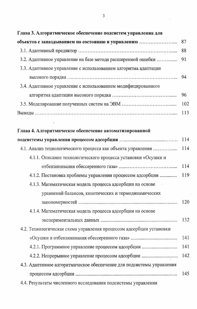 объектами с запаздывающим управлением. 