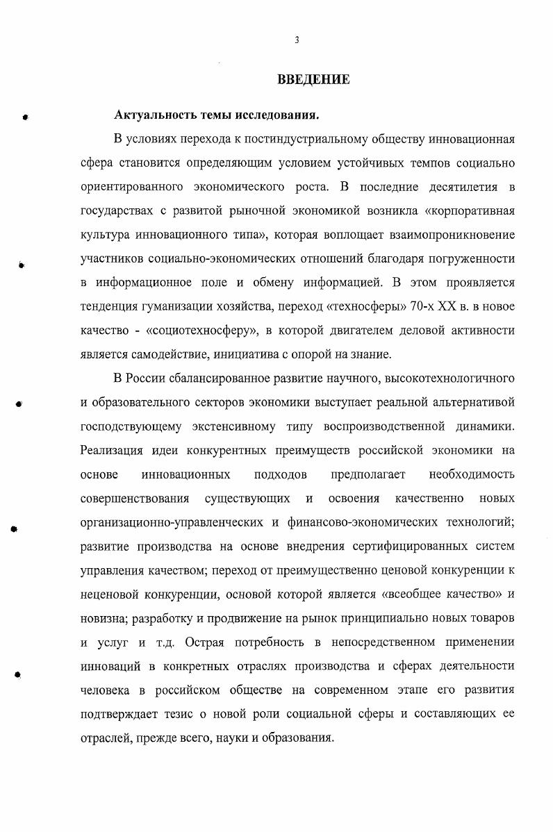 1.3. Институциональная среда инновационных отношений социальной сферы 