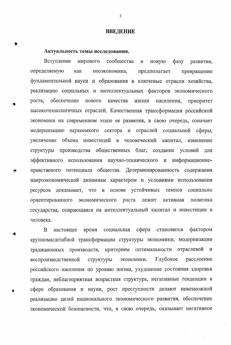 1.2. Социализация экономической системы как основа ее развития 