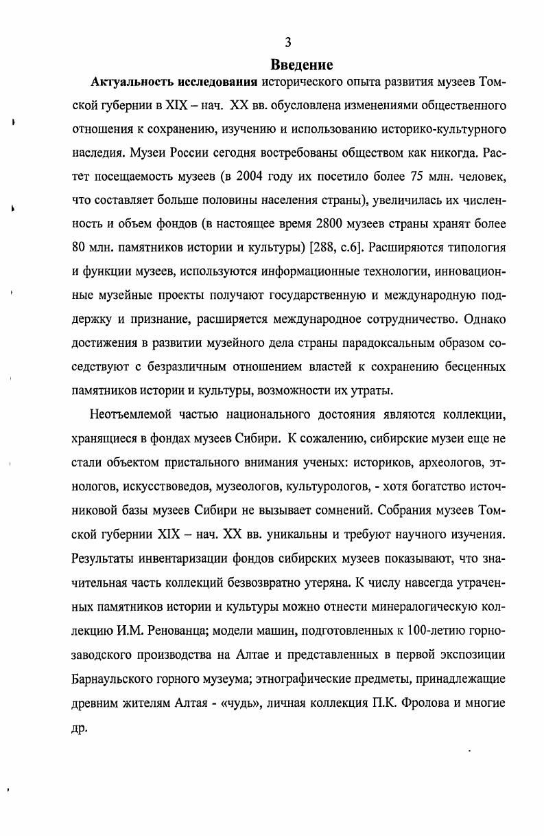 1.1. Предпосылки, способствующие зарождению музейного дела в Томской губернии.