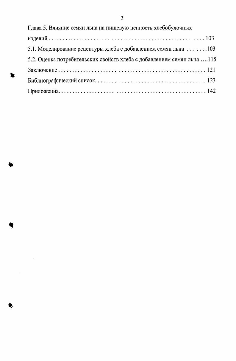 1.1. Распространение и особенности развития льна как источника масличных семян