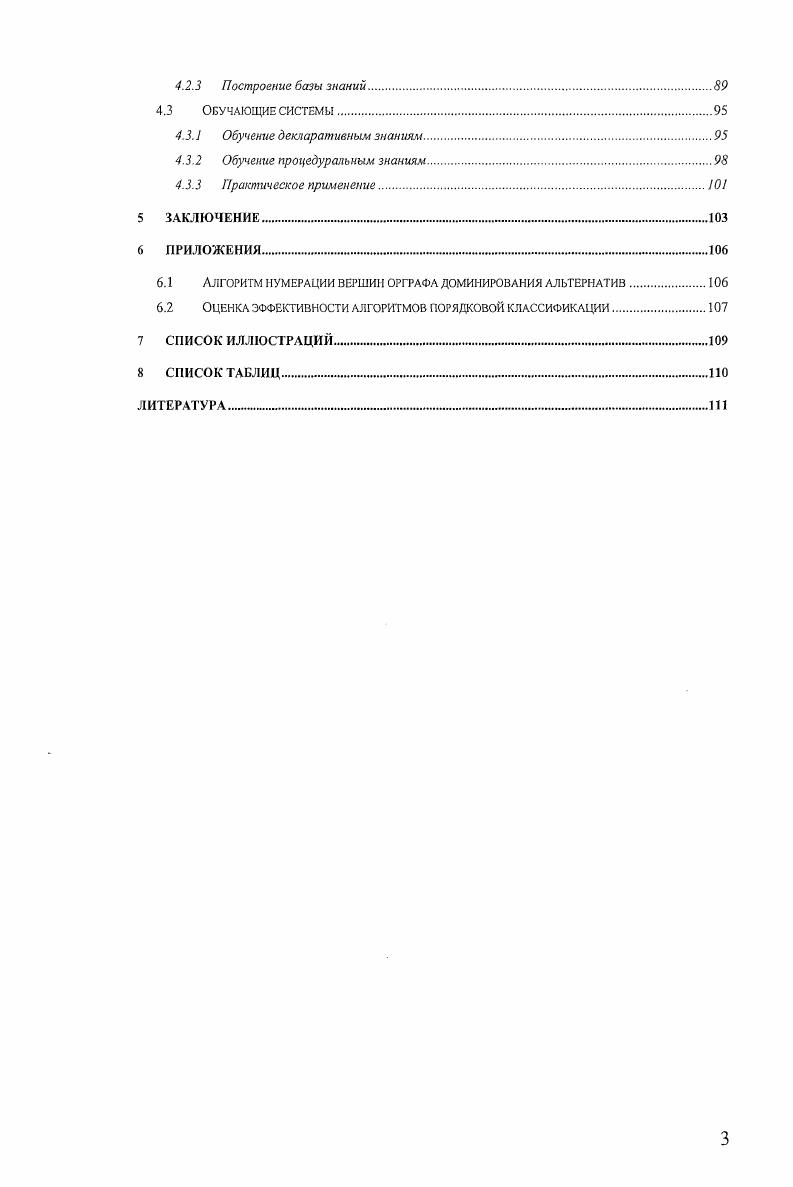 1.2 Характеристики экспертного знания1 о